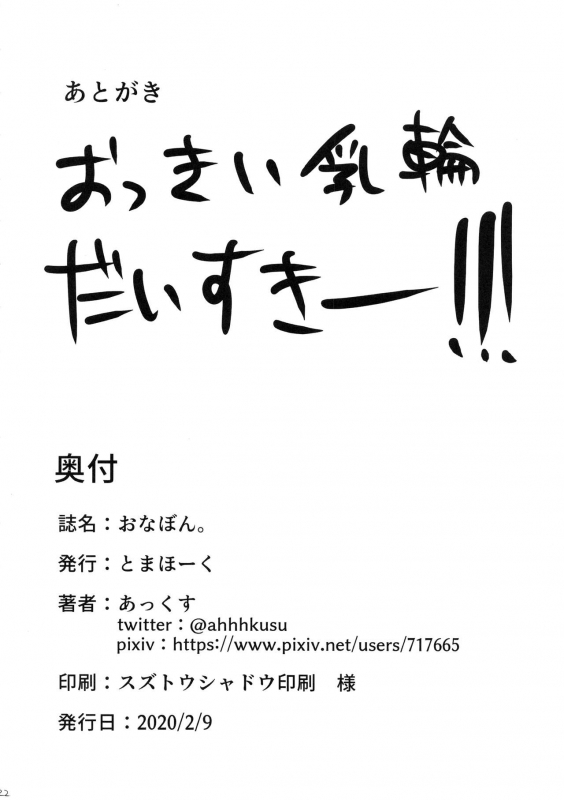 [Tomahawk (Akkusu)] Onabon._22