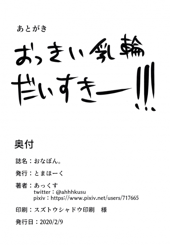 [Tomahawk (Akkusu)] Onabon. [Digital]_23