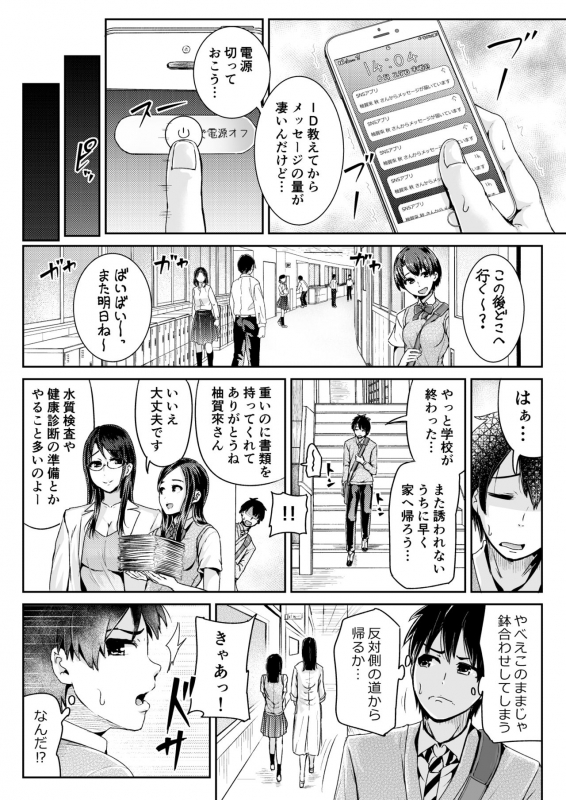 [Tomihero,] Doutei no Ore o Yuuwaku suru Ecchi na Joshi-tachi! 6 [Digital]_10