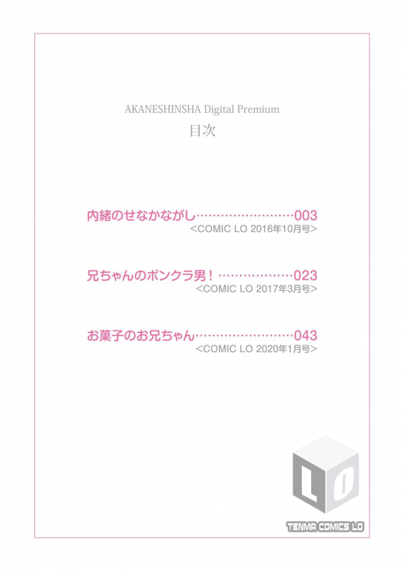 [Tomoe Yousuke] Onaka no Oku no Chiisana Poka Poka [Digital]_01