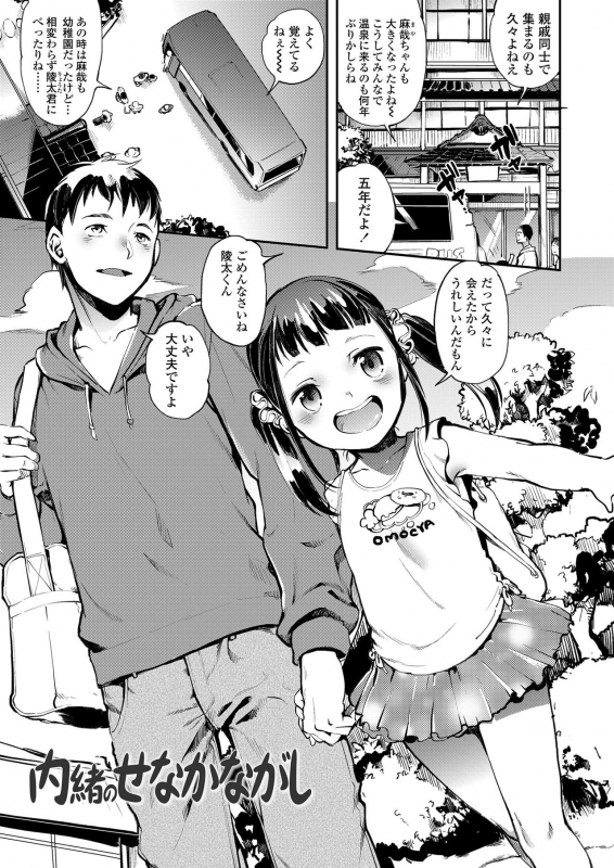 [Tomoe Yousuke] Onaka no Oku no Chiisana Poka Poka [Digital]_02