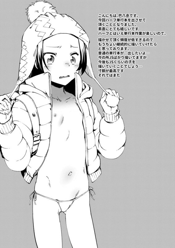 [Tomoe Yousuke] Onaka no Oku no Chiisana Poka Poka [Digital]_62