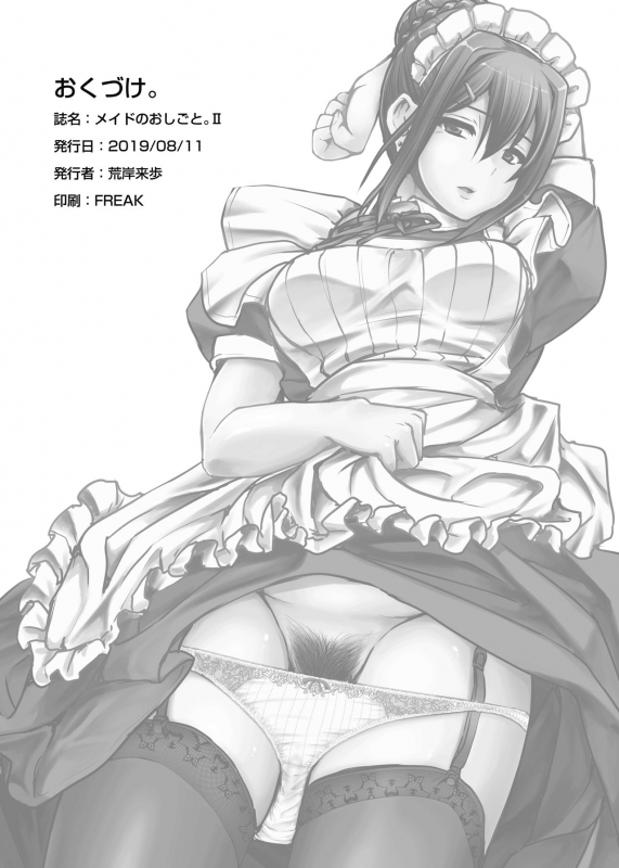 [Jinsei Yokosuberi. (Alexi Laiho)] Maid no Oshigoto. II  Maid's Work II [English] [Digital]_36