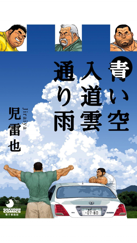 [Jiraiya] Aoi Sora Nyuudougumo Tooriame  Blue Skies Cumulonimbus Pourin_00