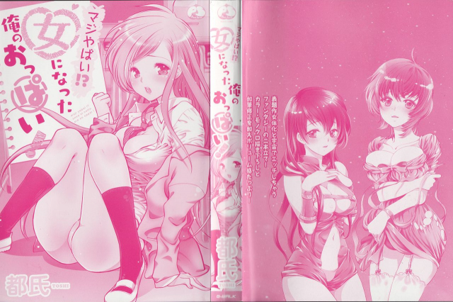 [Toshi] Maji Yabai! Onna ni Natta Ore no Oppai!_002