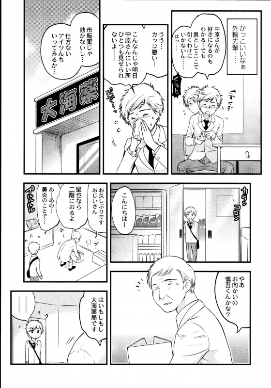 [Toshi] Maji Yabai! Onna ni Natta Ore no Oppai!_011