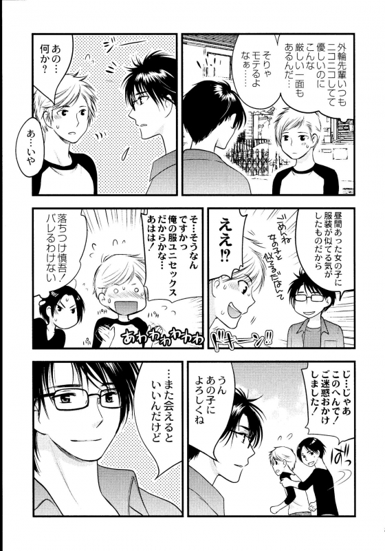 [Toshi] Maji Yabai! Onna ni Natta Ore no Oppai!_045