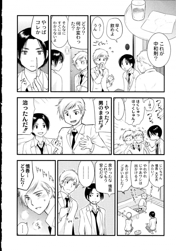 [Toshi] Maji Yabai! Onna ni Natta Ore no Oppai!_078