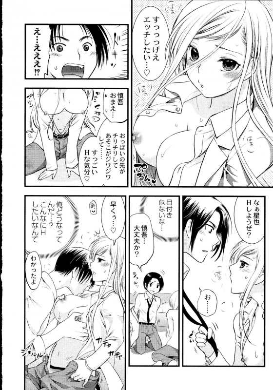 [Toshi] Maji Yabai! Onna ni Natta Ore no Oppai!_080