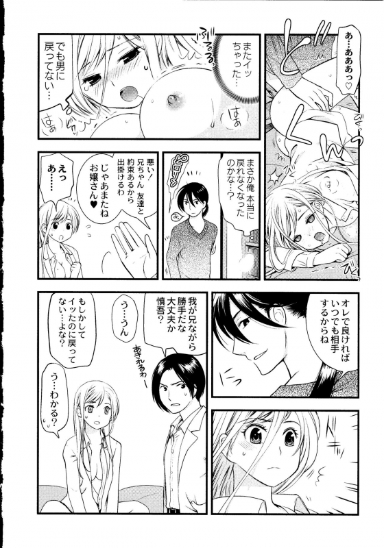 [Toshi] Maji Yabai! Onna ni Natta Ore no Oppai!_092