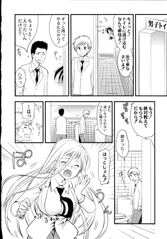 [Toshi] Maji Yabai! Onna ni Natta Ore no Oppai!_096