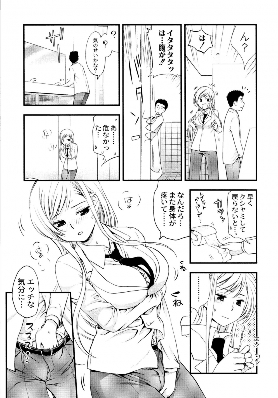 [Toshi] Maji Yabai! Onna ni Natta Ore no Oppai!_097