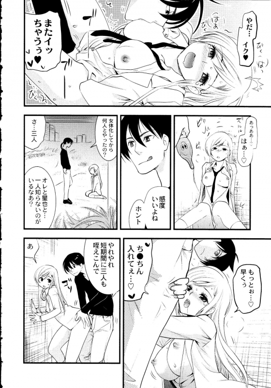 [Toshi] Maji Yabai! Onna ni Natta Ore no Oppai!_116