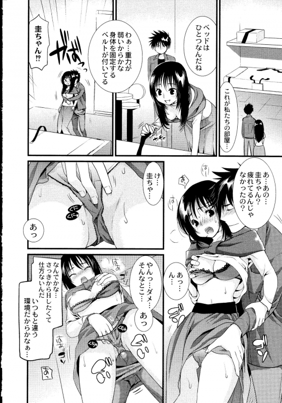 [Toshi] Maji Yabai! Onna ni Natta Ore no Oppai!_142