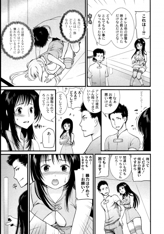 [Toshi] Maji Yabai! Onna ni Natta Ore no Oppai!_159