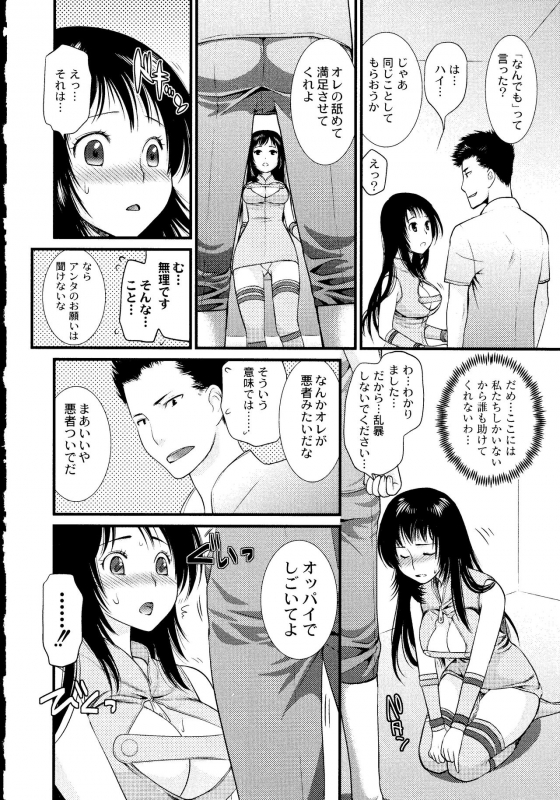 [Toshi] Maji Yabai! Onna ni Natta Ore no Oppai!_160