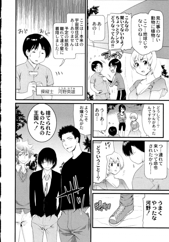 [Toshi] Maji Yabai! Onna ni Natta Ore no Oppai!_210