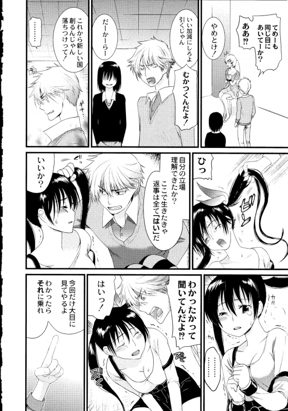 [Toshi] Maji Yabai! Onna ni Natta Ore no Oppai!_224