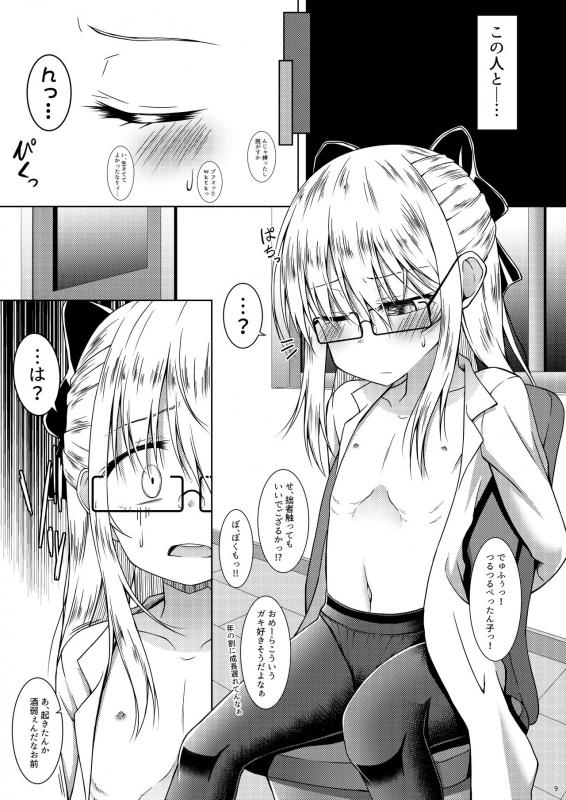 [Totsugeki! Tonarino Jo-Galbi (Tsunsuki)] Blue Bird. [Digital]_07