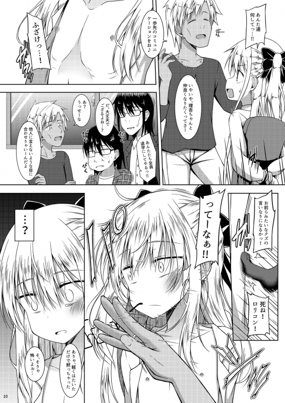 [Totsugeki! Tonarino Jo-Galbi (Tsunsuki)] Blue Bird. [Digital]_08