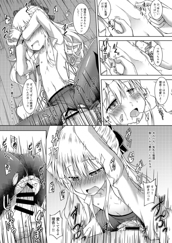 [Totsugeki! Tonarino Jo-Galbi (Tsunsuki)] Blue Bird. [Digital]_15