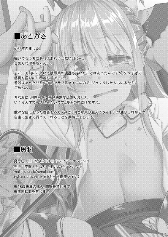 [Totsugeki! Tonarino Jo-Galbi (Tsunsuki)] Blue Bird. [Digital]_23