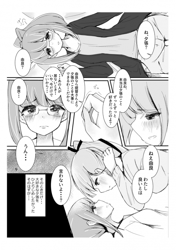 [Triple Lettuce Burger (Kaz)] You Must Believe in Spring (Kantai Collection -KanColle-) [Digital]_08