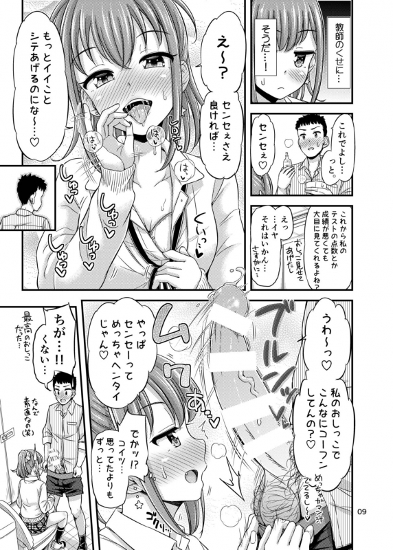 [Tsu ga Mittsu. (Tsuttsu)] Sensee, Oshikko Wasurechaimashita. [Digital]_10