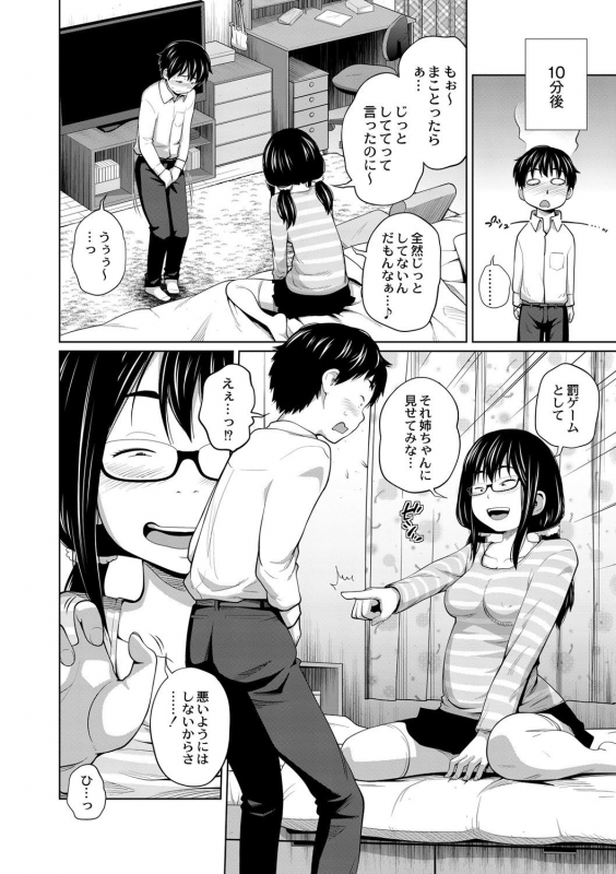 [Tsubaki Jushiro] Ane Megane [Digital]_114