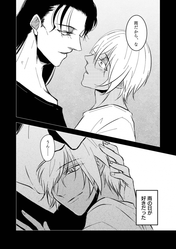 [Tsuigeki Piston (Kyoumiya Ryou)] Ame no Hi -Rainy Day- (Detective Conan) [Digital]_04