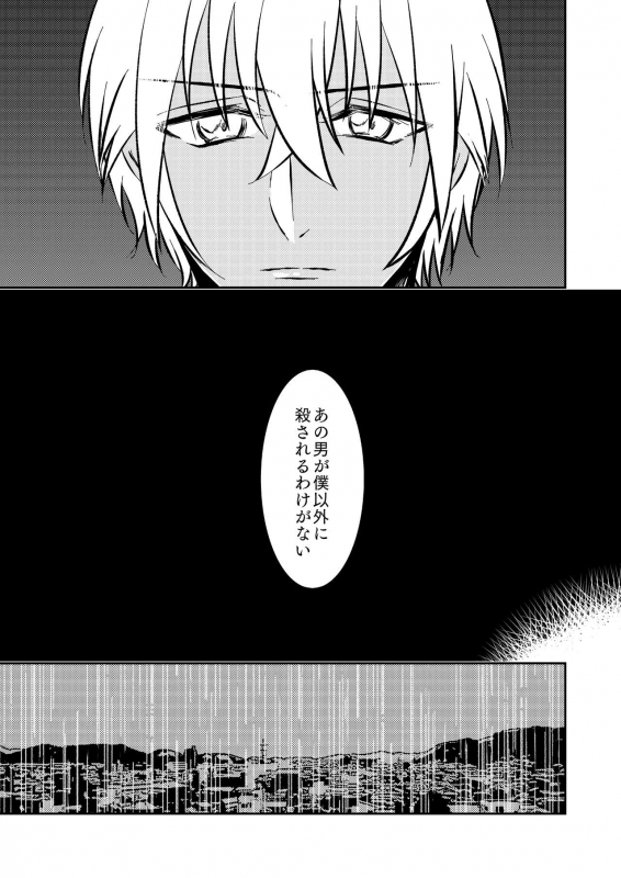 [Tsuigeki Piston (Kyoumiya Ryou)] Ame no Hi -Rainy Day- (Detective Conan) [Digital]_07