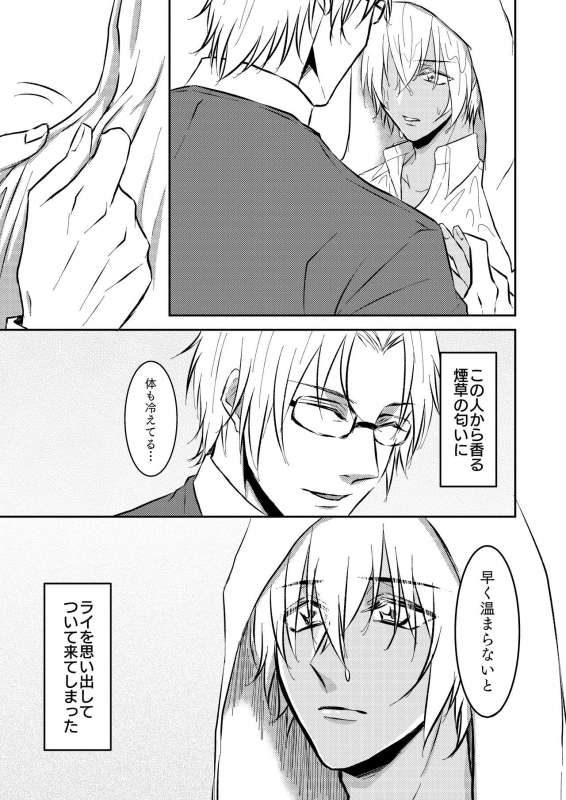 [Tsuigeki Piston (Kyoumiya Ryou)] Ame no Hi -Rainy Day- (Detective Conan) [Digital]_17