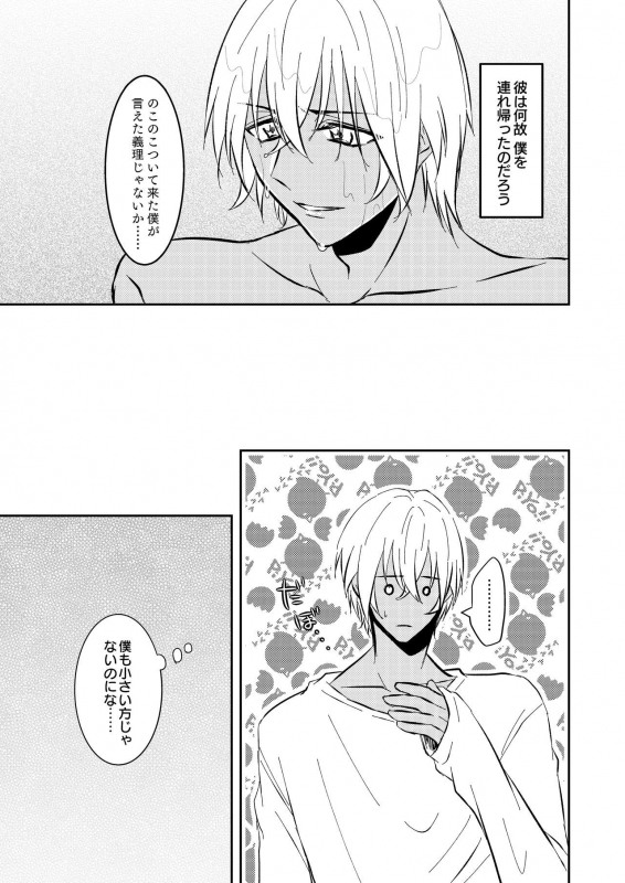 [Tsuigeki Piston (Kyoumiya Ryou)] Ame no Hi -Rainy Day- (Detective Conan) [Digital]_19