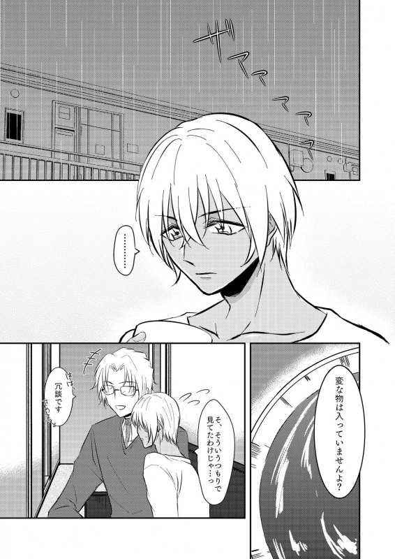 [Tsuigeki Piston (Kyoumiya Ryou)] Ame no Hi -Rainy Day- (Detective Conan) [Digital]_21