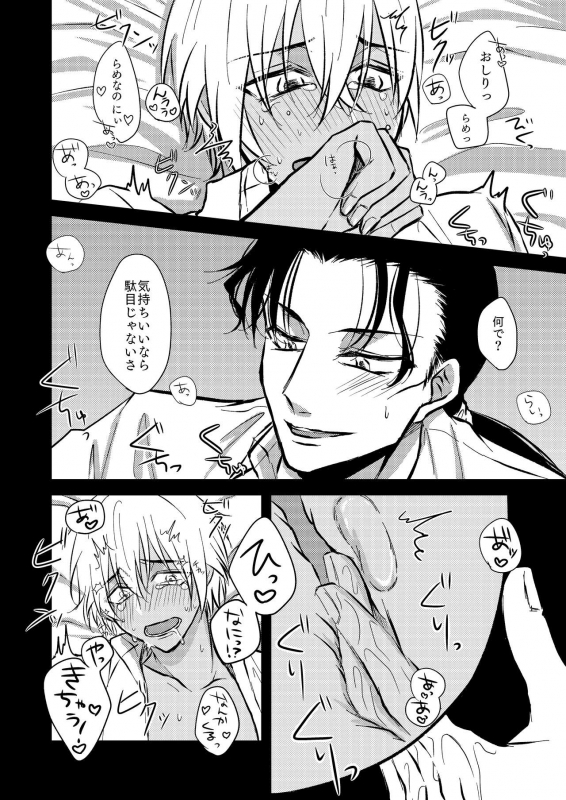[Tsuigeki Piston (Kyoumiya Ryou)] Ame no Hi -Rainy Day- (Detective Conan) [Digital]_32