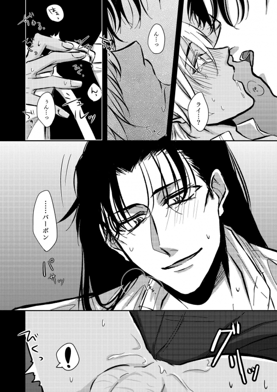 [Tsuigeki Piston (Kyoumiya Ryou)] Ame no Hi -Rainy Day- (Detective Conan) [Digital]_34