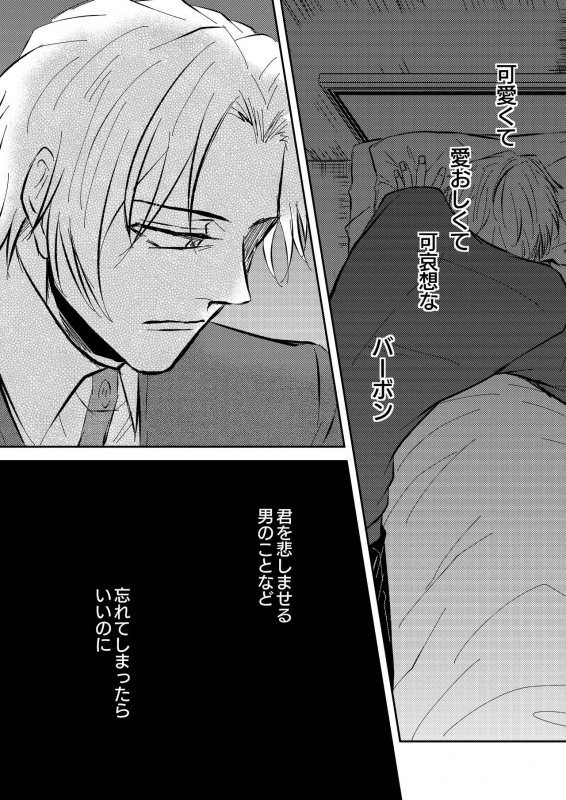 [Tsuigeki Piston (Kyoumiya Ryou)] Ame no Hi -Rainy Day- (Detective Conan) [Digital]_42