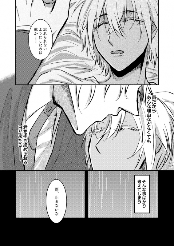 [Tsuigeki Piston (Kyoumiya Ryou)] Ame no Hi -Rainy Day- (Detective Conan) [Digital]_43