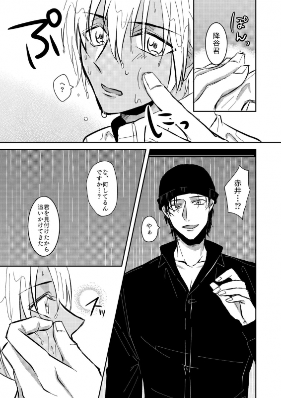 [Tsuigeki Piston (Kyoumiya Ryou)] Ame no Hi -Rainy Day- (Detective Conan) [Digital]_45