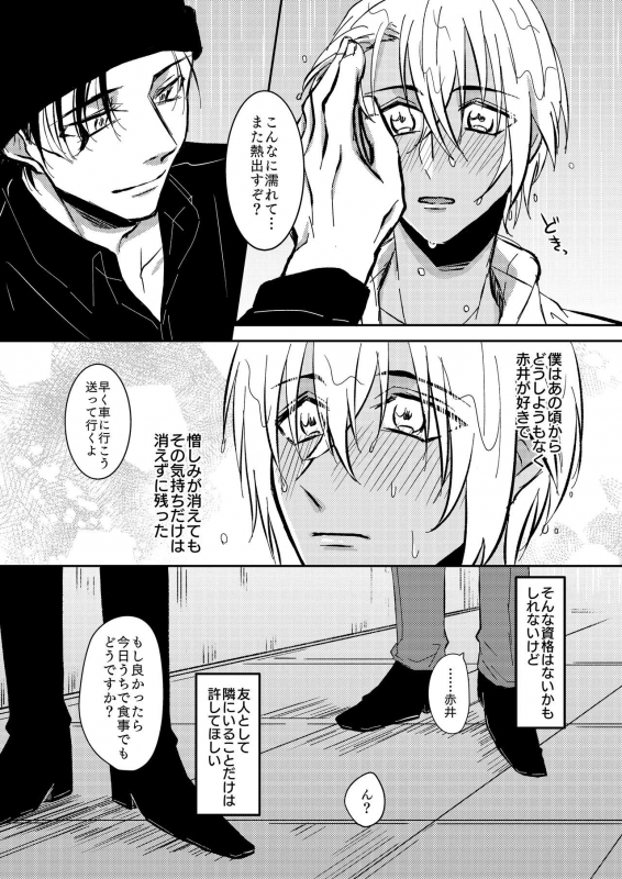 [Tsuigeki Piston (Kyoumiya Ryou)] Ame no Hi -Rainy Day- (Detective Conan) [Digital]_46