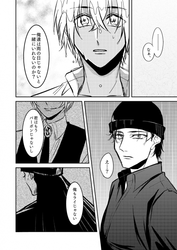[Tsuigeki Piston (Kyoumiya Ryou)] Ame no Hi -Rainy Day- (Detective Conan) [Digital]_48