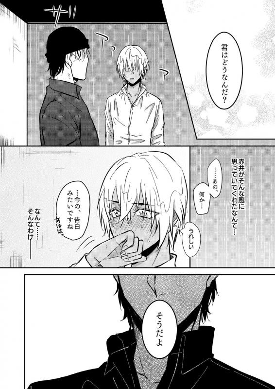 [Tsuigeki Piston (Kyoumiya Ryou)] Ame no Hi -Rainy Day- (Detective Conan) [Digital]_50