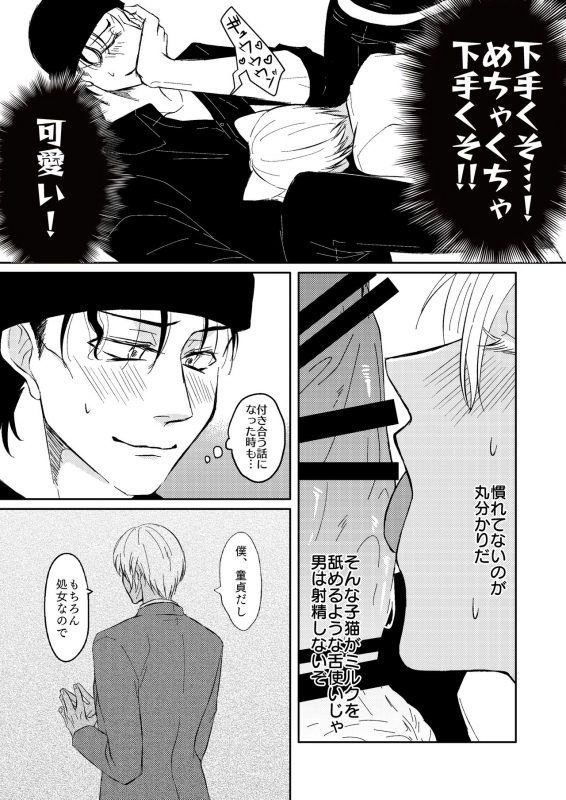 [Tsuigeki Piston (Kyoumiya Ryou)] DON'T CRY MY KITTY!! (Meitantei Conan) [Digital]_03