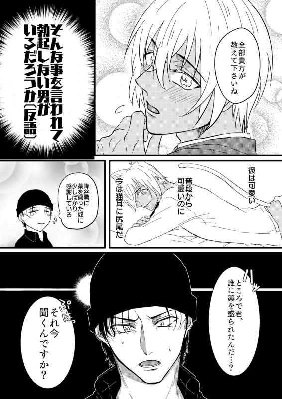 [Tsuigeki Piston (Kyoumiya Ryou)] DON'T CRY MY KITTY!! (Meitantei Conan) [Digital]_04