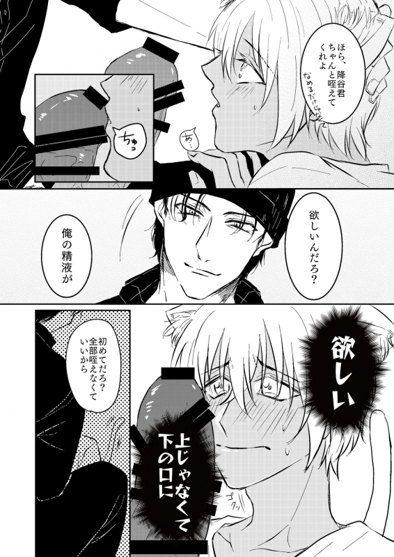 [Tsuigeki Piston (Kyoumiya Ryou)] DON'T CRY MY KITTY!! (Meitantei Conan) [Digital]_08