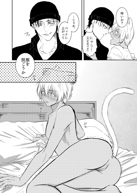 [Tsuigeki Piston (Kyoumiya Ryou)] DON'T CRY MY KITTY!! (Meitantei Conan) [Digital]_14