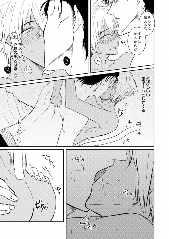 [Tsuigeki Piston (Kyoumiya Ryou)] DON'T CRY MY KITTY!! (Meitantei Conan) [Digital]_15