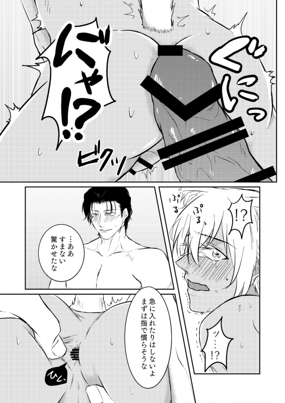 [Tsuigeki Piston (Kyoumiya Ryou)] DON'T CRY MY KITTY!! (Meitantei Conan) [Digital]_17