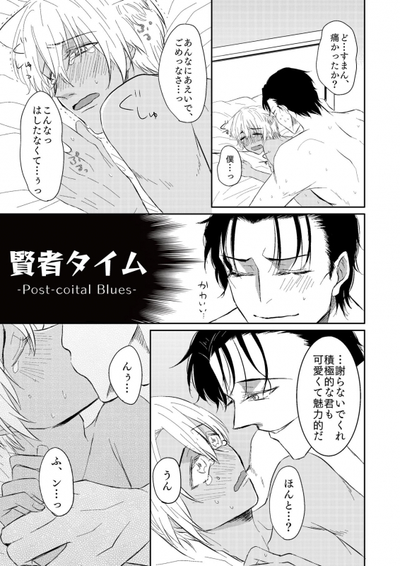 [Tsuigeki Piston (Kyoumiya Ryou)] DON'T CRY MY KITTY!! (Meitantei Conan) [Digital]_23