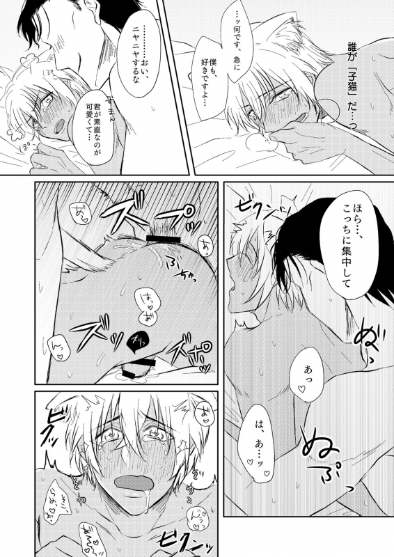 [Tsuigeki Piston (Kyoumiya Ryou)] DON'T CRY MY KITTY!! (Meitantei Conan) [Digital]_26